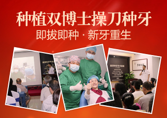 麦芽口腔种植手术直播圆满收官