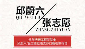 中国工程院院士莅临麦芽