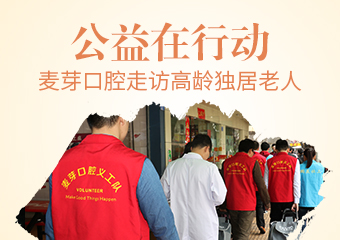 社区公益行