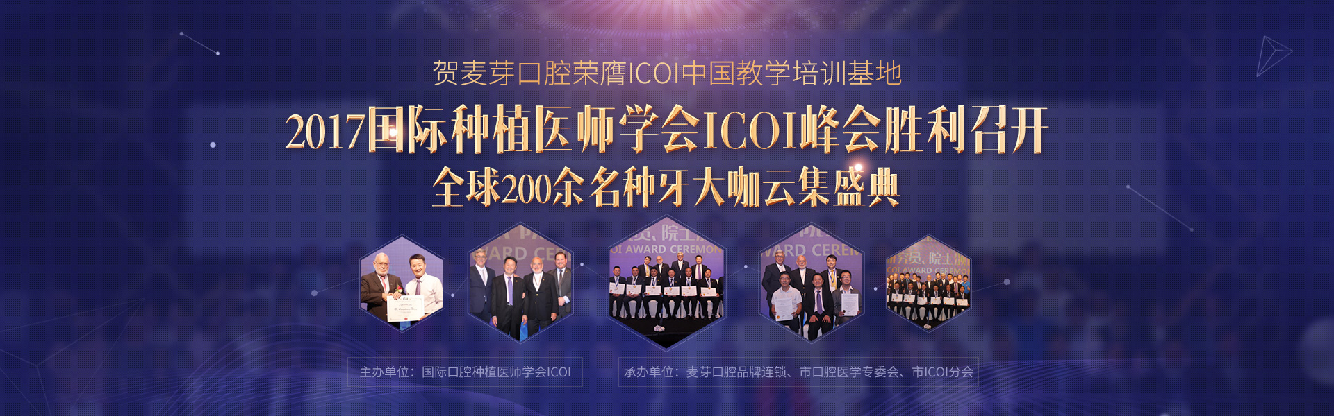 ico峰会