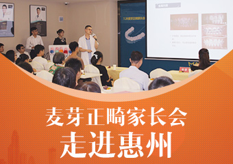 麦芽正畸家长会圆满收官