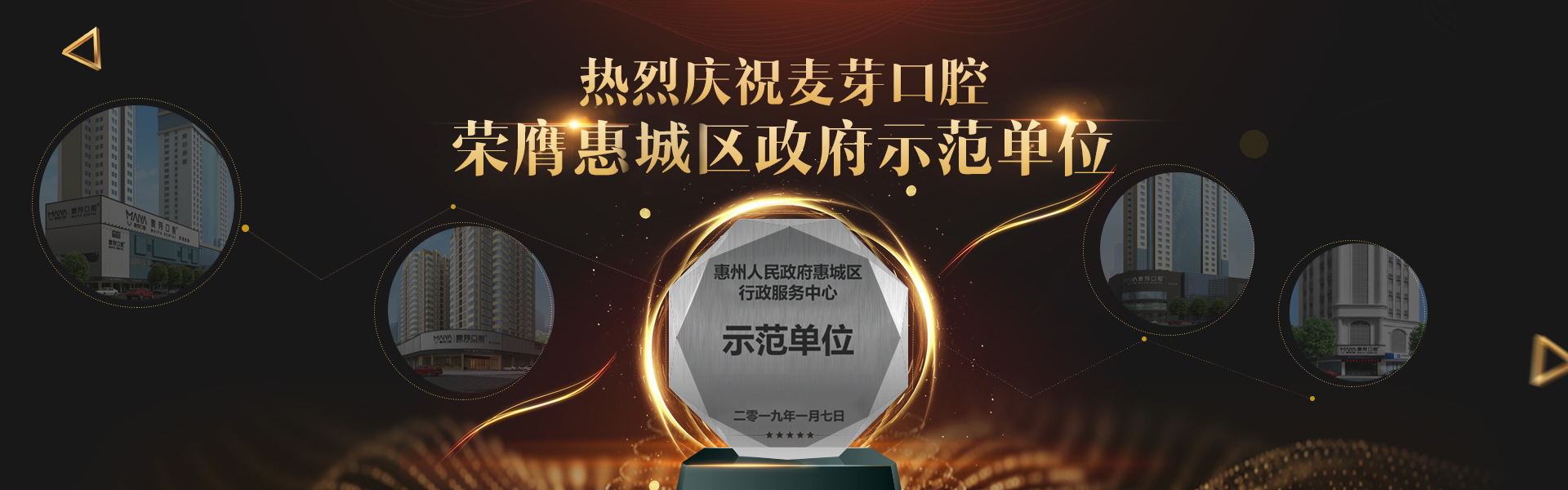 惠州区政府示范单位