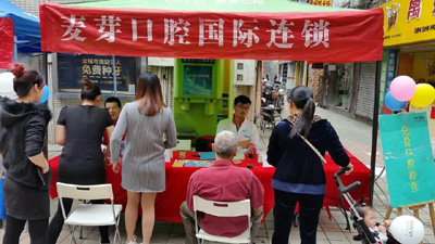 麦芽口腔送口福 咨询的人络绎不绝