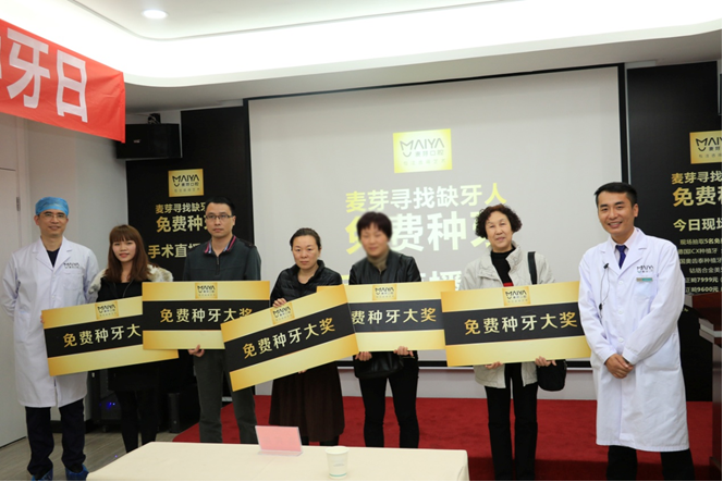 免费种植牙活动现场幸运中奖者6