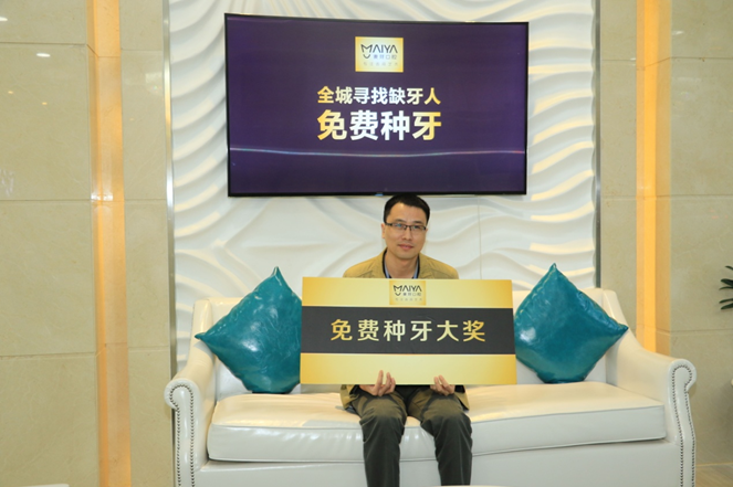 免费种植牙活动现场幸运中奖者4