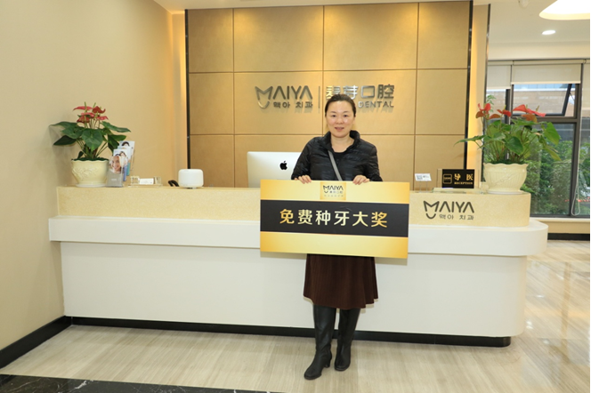 免费种植牙活动现场幸运中奖者3