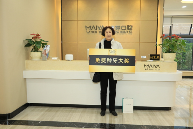 免费种植牙活动现场幸运中奖者6