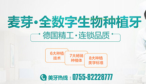 无痛种植牙
