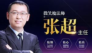 张超主任医师