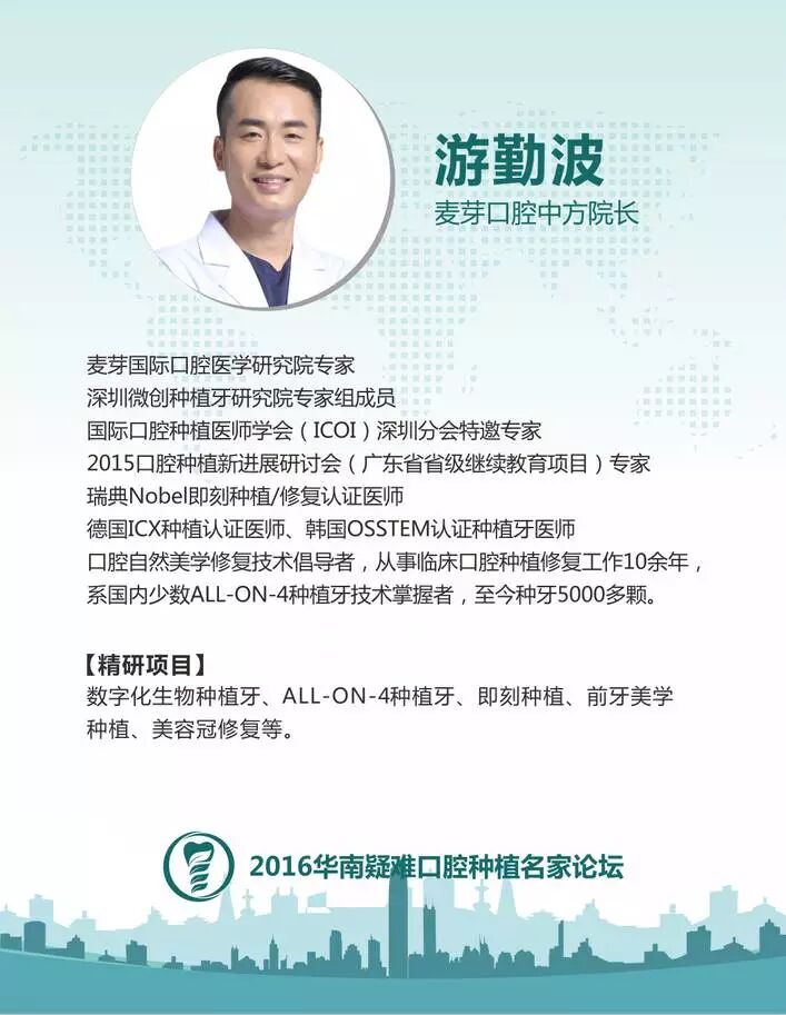 我市举办华南疑难口腔种植论坛