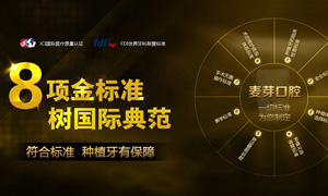 种植牙金标准