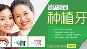 德国微创种植牙