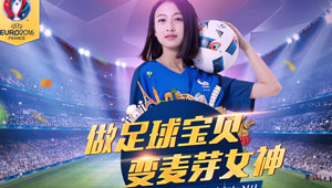 麦芽足球宝贝