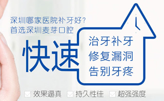 惠州补牙多少钱