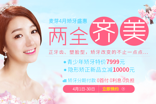 牙齿矫正，正畸