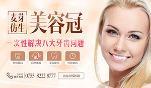 麦芽仿生美容冠