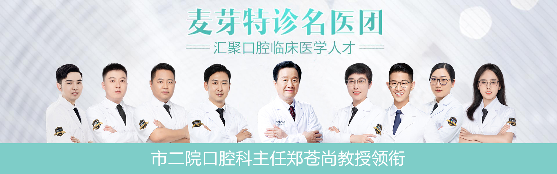 麦芽特诊名医